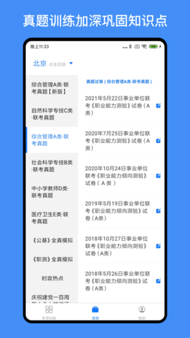 事业单位编制考试 1.3.5 安卓版 3