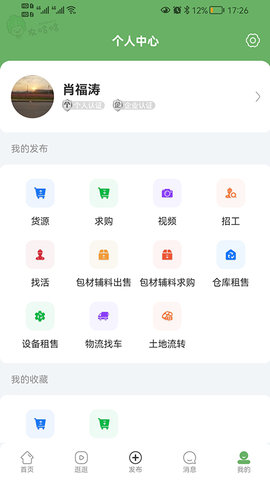 农哈哈 1.2.5 安卓版 4