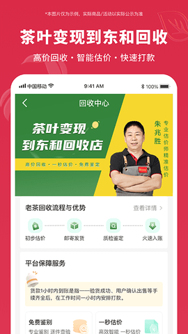 东和茶叶 2.8 安卓版 1