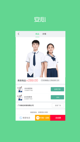 宁夏学生校服 1.2.7 安卓版 1