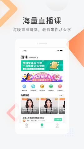 心理快题库 5.11.7 安卓版 1