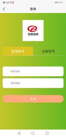 恒泰商城 4.7.0 安卓版 1