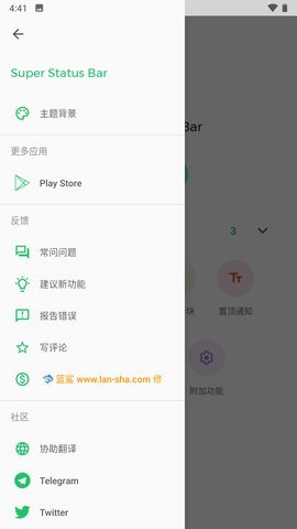 超级状态栏App  安卓版 1