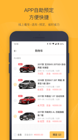 神州二手车 5.0.0 安卓版 3