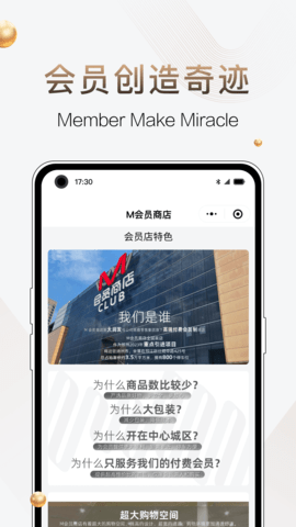 M会员商店 1.4.8 安卓版 3