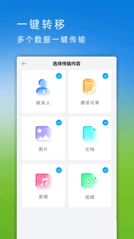 同步助手 1.8 安卓版 1