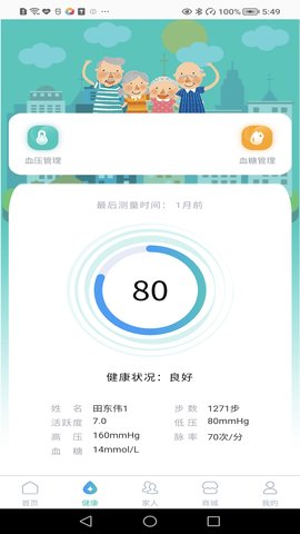 汇医通 4.0.7 安卓版 1