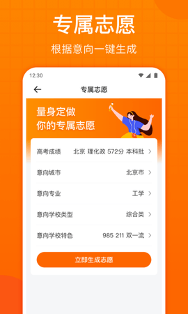 高考志愿指南 2.0.9 安卓版 4