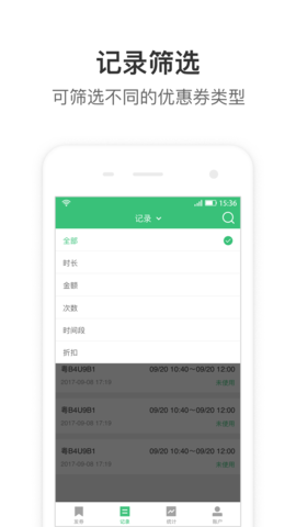 停车王商户端 6.1.3 安卓版 3
