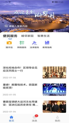 今日浒墅关 1.2.11 安卓版 2
