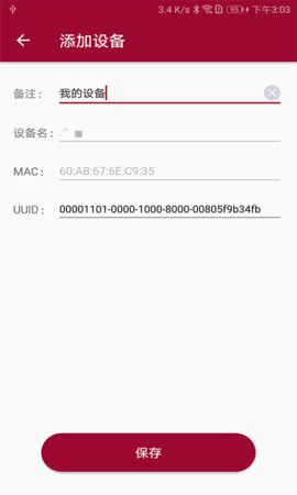 蓝牙串口调试助手 1.2.50.082416 安卓版 2