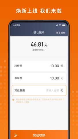 黄金出行司机端 8.30.6.0002 安卓版 1