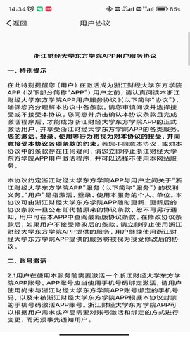 智慧东方E 5.3 安卓版 4