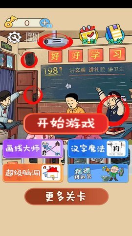 老六爱找茬 1  3