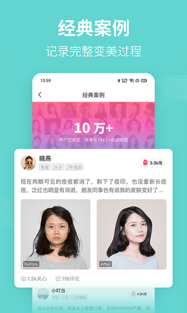 美图问医 1.7.7 安卓版 3