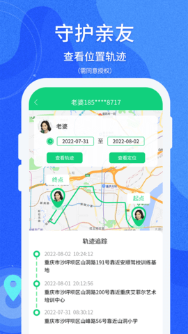 守护亲友 1.0.123 安卓版 1