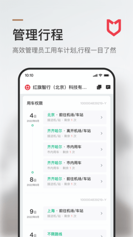 旗妙出行 2.3.1 安卓版 1