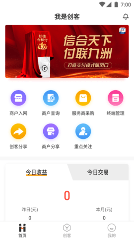 我是创客Plus 2.6.1 安卓版 1