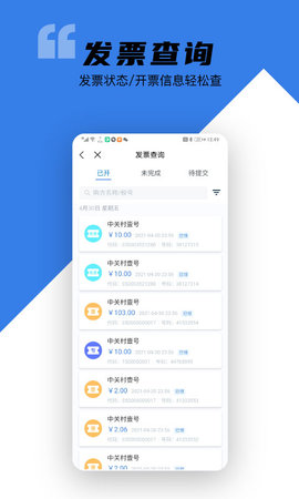 百望云 2.18.2 安卓版 1