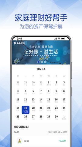 头条记账 1.1.0 安卓版 1