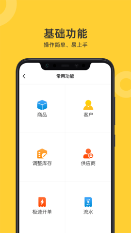 喜开单 2.8.1 安卓版 1
