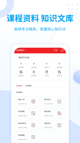 统招专升本 2.0.9 安卓版 4