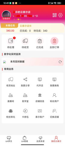 云泰尔 3.0.2 安卓版 1