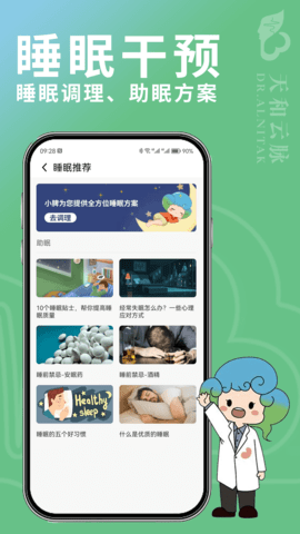 天和云脉 1.5.2 安卓版 2