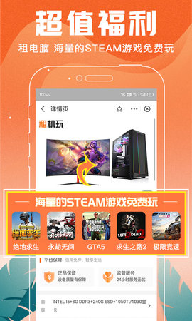 租机玩 1.0.4 安卓版 2
