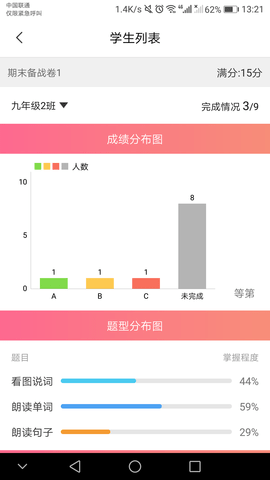轻松英语教师端 1.6.1 安卓版 4