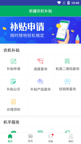 新疆农机补贴 1.3.9 安卓版 1