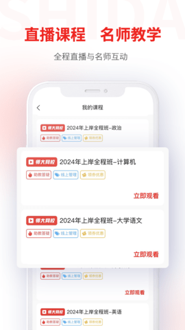 师大网校 3.9.8 安卓版 1