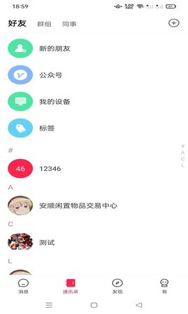 鸿信 2.2.8 安卓版 1