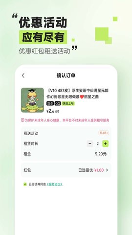 趣租号  安卓版 3