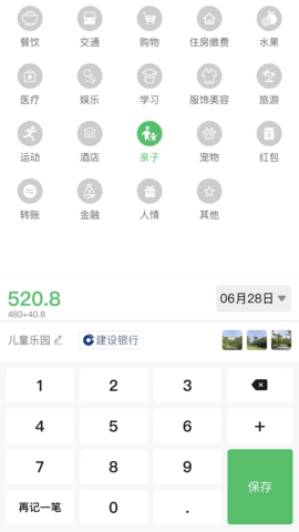 早晚记账-记账小帮手 3.8.4 安卓版 1