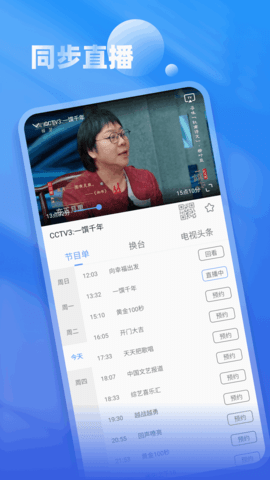 手机电视极速版 1.1.1 安卓版 2