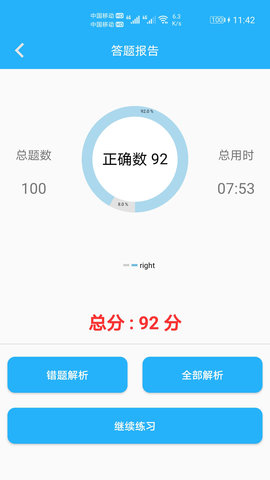 小学口算练习 1.068 安卓版 4