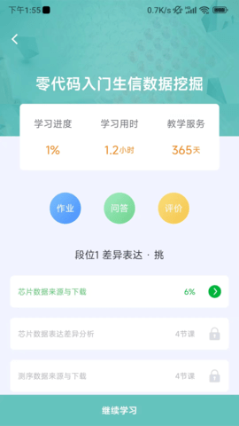 解螺旋 2.0.29 安卓版 3