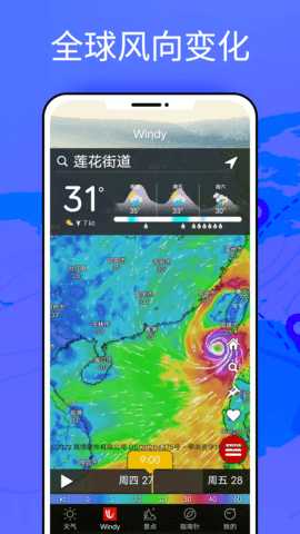 Windy 45.1.3 最新版 1