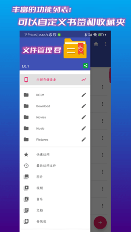 文件管理君 2.2.0 安卓版 3