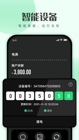 寓小二 1.7.3 安卓版 3