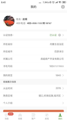 房超置业顾问 3.4.16 安卓版 3