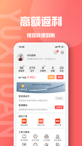 鱼喜团 2.8.3 安卓版 4