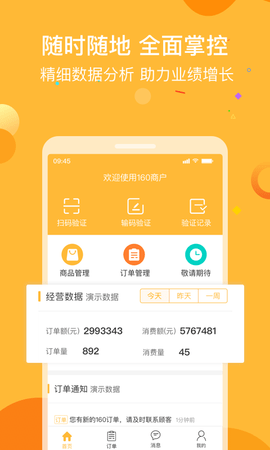 160商户 1.9.3.4 安卓版 2