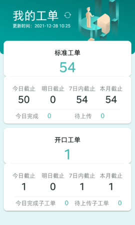 雅智工单 V1.2.22 安卓版 1