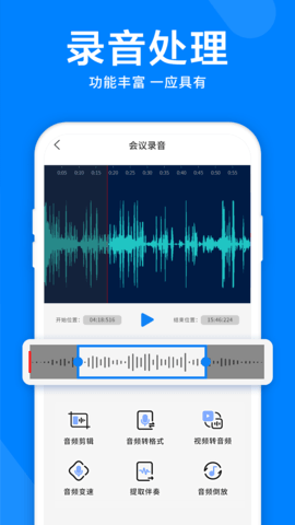 录音机音频剪辑器 4.5.0 安卓版 4