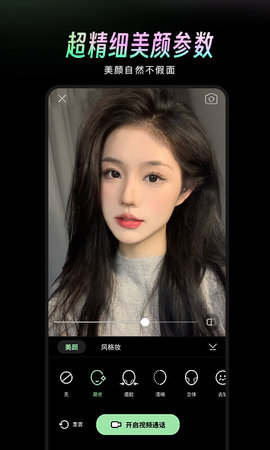 美颜通 1.3.20 安卓版 2