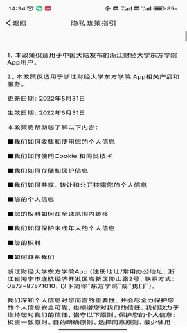 智慧东方E 5.3 安卓版 2
