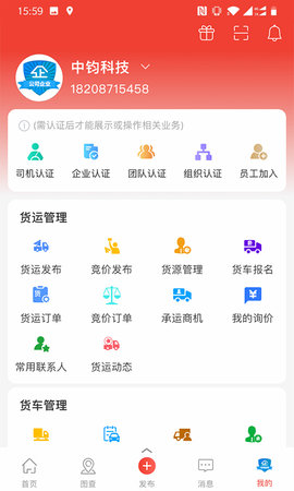 经营帮货运 4.0.9 安卓版 3