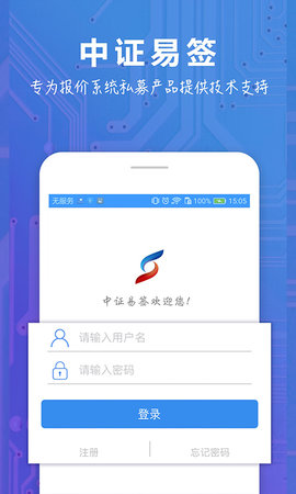 中证易签 1.6.7 安卓版 3